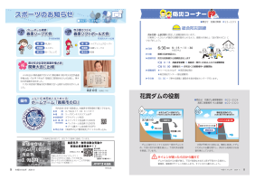 市報たかはぎ 令和6年6月号 8ページ から 9ページ