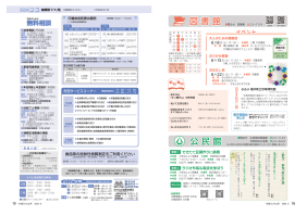 市報たかはぎ 令和6年6月号 18ページ から 19ページ