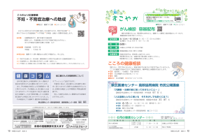 市報たかはぎ 令和6年6月号 12ページ から 13ページ