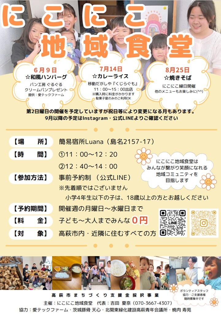 にこにこ地域食堂チラシ