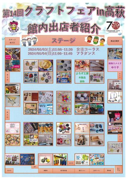 第14回クラフトフェアin高萩チラシ表面2