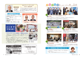 市報たかはぎ 令和6年7月号 6ページ から 7ページ