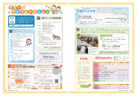 市報たかはぎ 令和6年7月号 8ページ から 9ページ