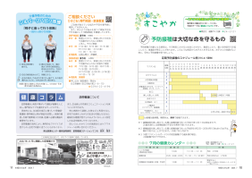 市報たかはぎ 令和6年7月号 10ページ から 11ページ