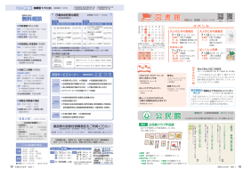市報たかはぎ 令和6年7月号 18ページ から 19ページ
