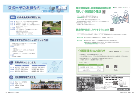 市報たかはぎ 令和6年7月号 12ページ から 13ページ 差替用