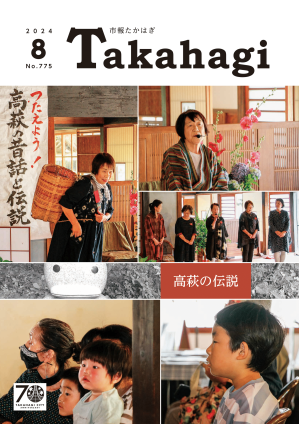 令和6年8月号に関するページ
