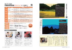 市報たかはぎ 令和6年8月号 4ページ から 5ページ
