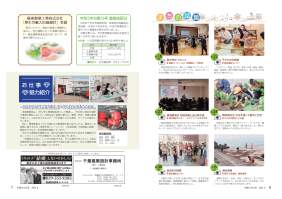 市報たかはぎ 令和6年8月号 6ページ から 7ページ