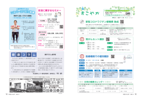 市報たかはぎ 令和6年8月号 12ページ から 13ページ