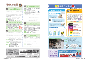 市報たかはぎ 令和6年8月号 14ページ から 15ページ