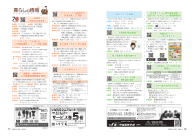 市報たかはぎ 令和6年8月号 16ページ から 17ページ