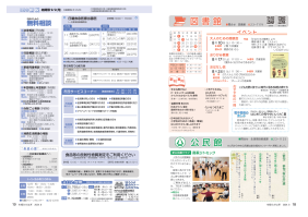 市報たかはぎ 令和6年8月号 18ページ から 19ページ