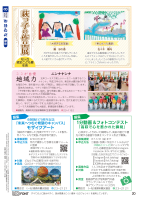 市報たかはぎ 令和6年8月号 20ページ