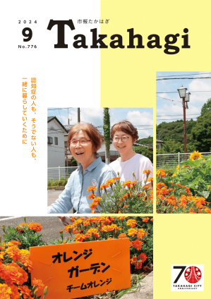 令和6年9月号に関するページ
