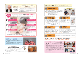 市報たかはぎ 令和6年9月号 4ページ から 5ページ