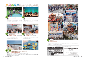 市報たかはぎ 令和6年9月号 6ページ から 7ページ