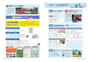 市報たかはぎ 令和6年9月号 10ページ から 11ページ
