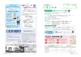 市報たかはぎ 令和6年9月号 12ページ から 13ページ