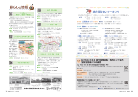 市報たかはぎ 令和6年9月号 14ページ から 15ページ
