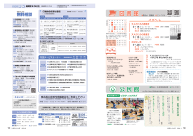市報たかはぎ 令和6年9月号 18ページ から 19ページ