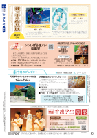 市報たかはぎ 令和6年9月号 20ページ