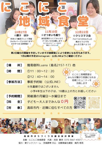 にこにこ地域食堂チラシ