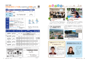 市報たかはぎ 令和6年10月号 6ページ から 7ページ
