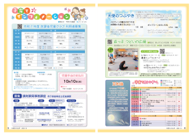 市報たかはぎ 令和6年10月号 8ページ から 9ページ