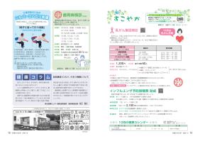 市報たかはぎ 令和6年10月号 12ページ から 13ページ