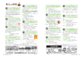 市報たかはぎ 令和6年10月号 14ページ から 15ページ