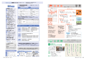 市報たかはぎ 令和6年10月号 18ページ から 19ページ