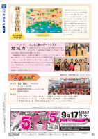 市報たかはぎ 令和6年10月号 20ページ