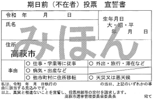 選挙入場券みほん
