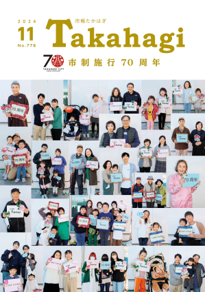 令和6年11月号に関するページ