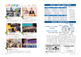 市報たかはぎ 令和6年11月号 6ページ から 7ページ