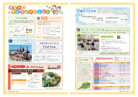 市報たかはぎ 令和6年11月号 8ページ から 9ページ