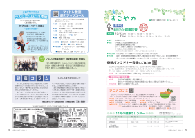 市報たかはぎ 令和6年11月号 12ページ から 13ページ