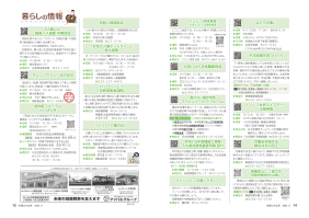 市報たかはぎ 令和6年11月号 14ページ から 15ページ