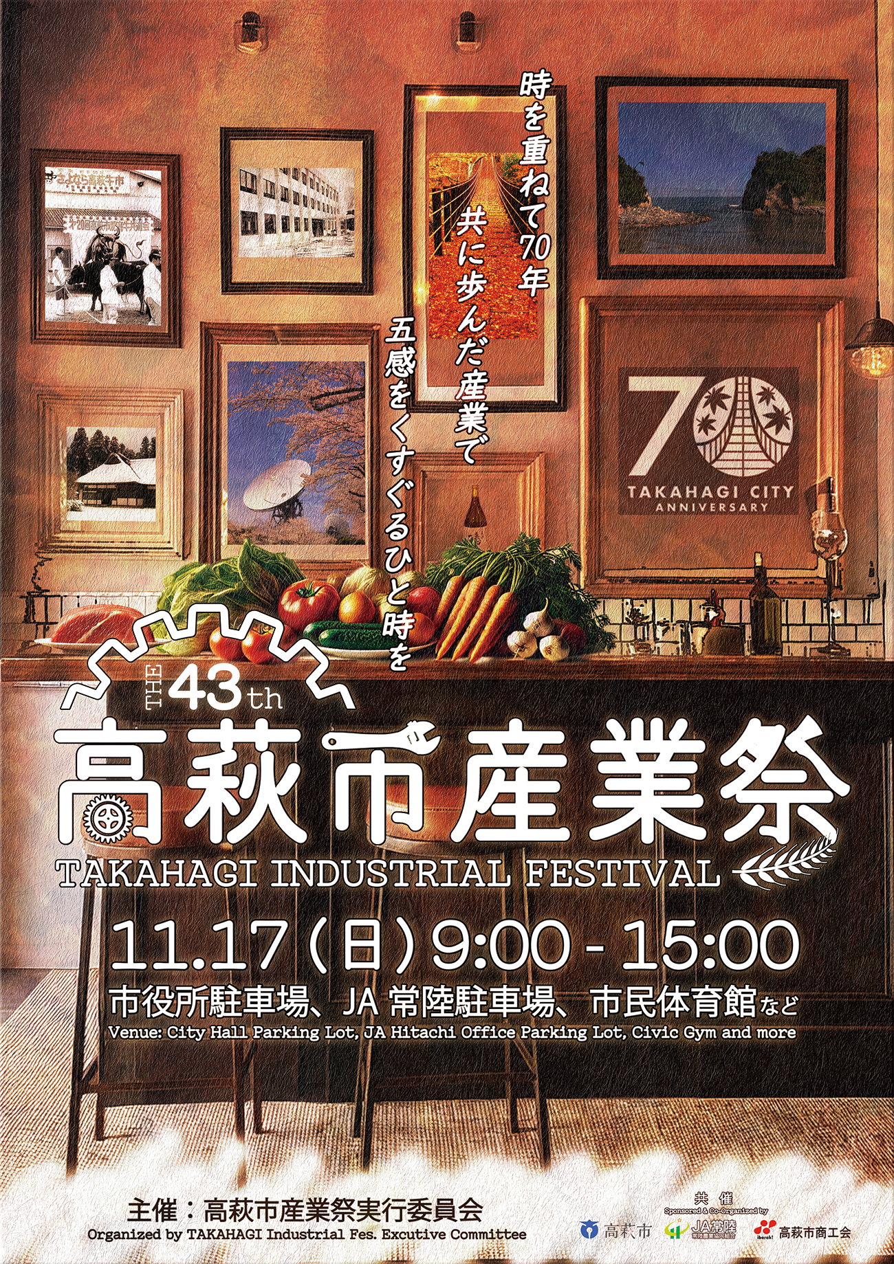 産業祭チラシ（表面）