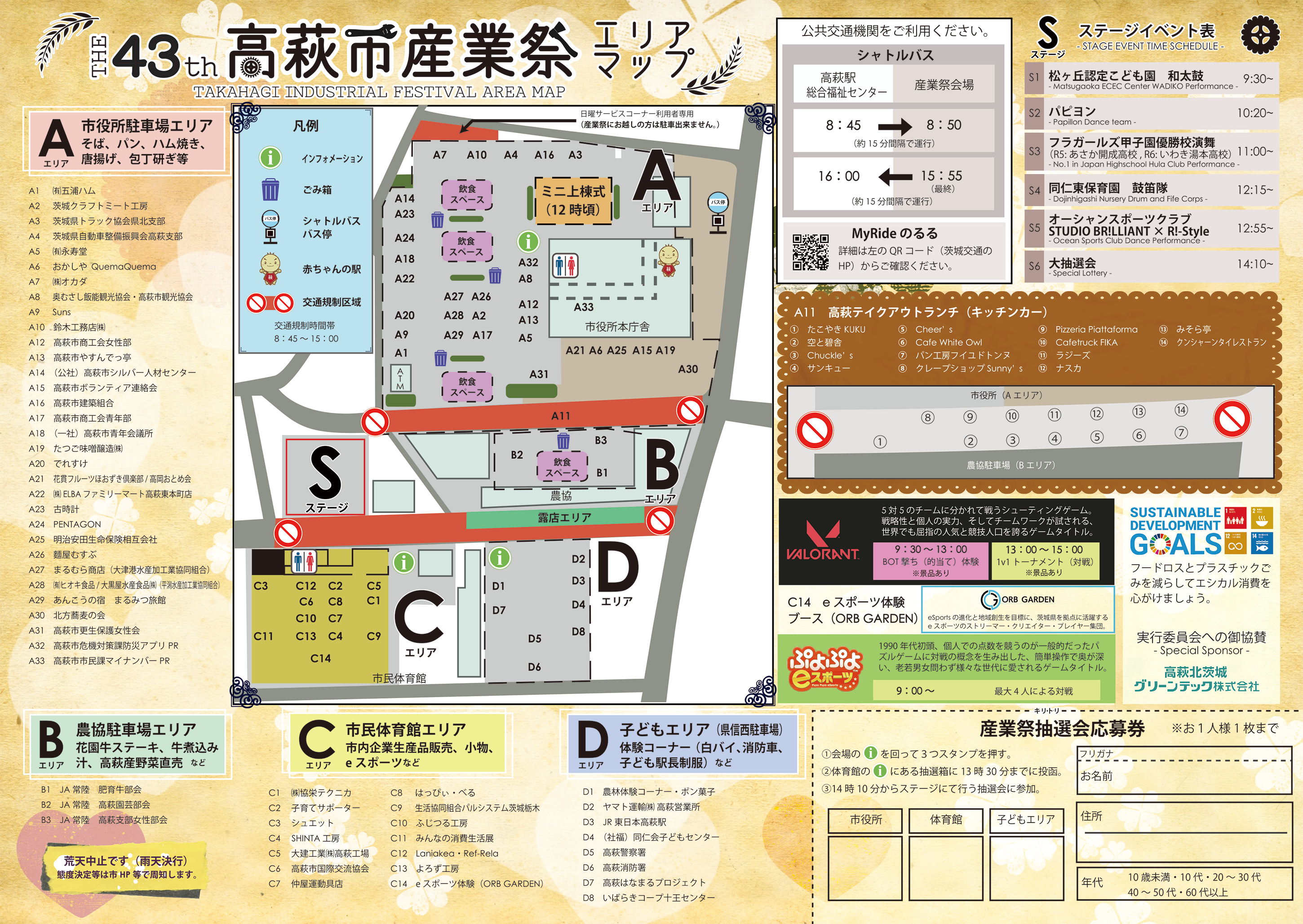 産業祭チラシ（裏面）