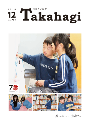 令和6年12月号に関するページ