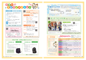 市報たかはぎ 令和6年12月号 10ページ から 11ページ