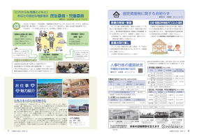市報たかはぎ 令和6年12月号 6ページ から 7ページ