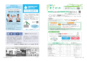市報たかはぎ 令和6年12月号 12ページ から 13ページ