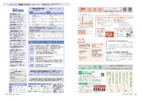 市報たかはぎ 令和6年12月号 18ページ から 19ページ