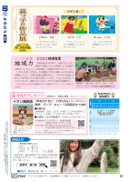 市報たかはぎ 令和6年12月号 20ページ
