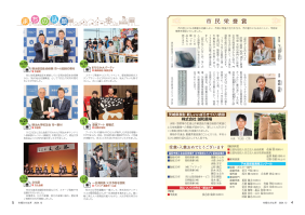 市報たかはぎ 令和6年12月号 4ページ から 5ページ 【訂正版】