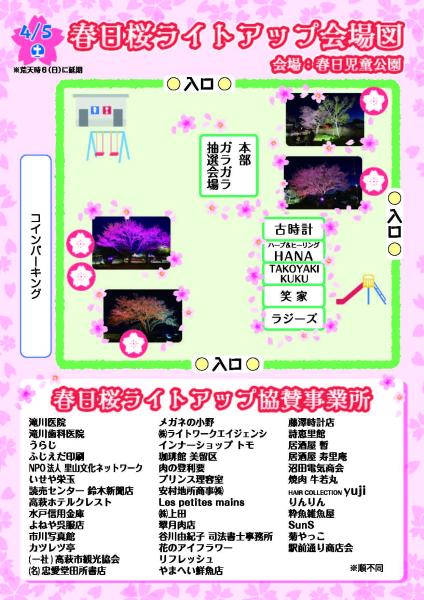 春日桜ライトアップチラシ（裏）