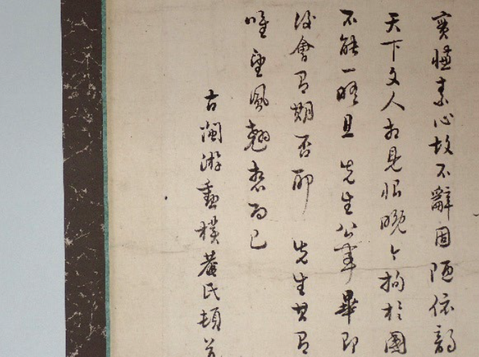 掛幅装a-103(後)